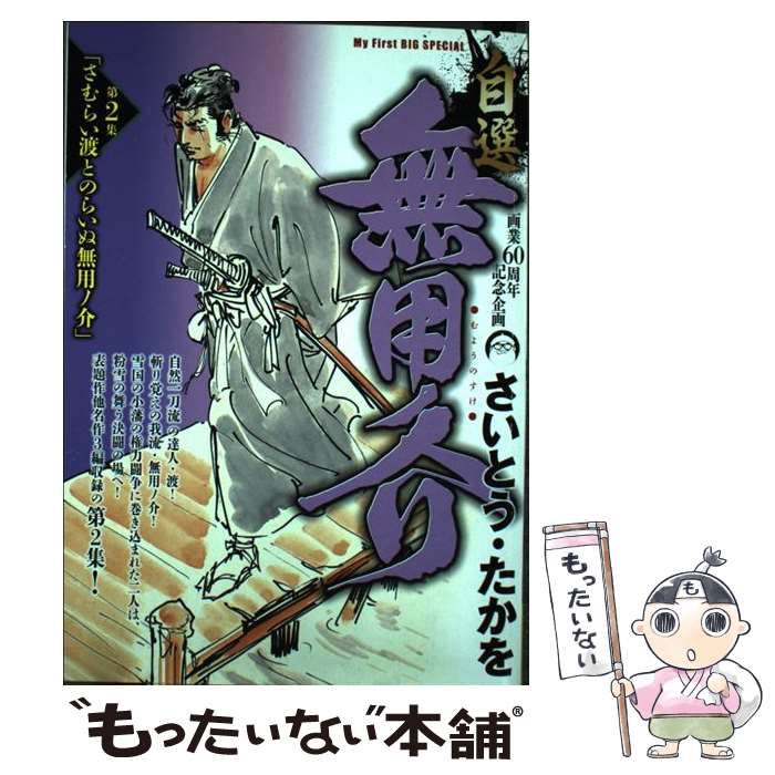 楽天市場】無用ノ介（その他｜コミック）：本・雑誌・コミックの通販