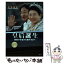 【中古】 皇后誕生 美智子さまから雅子さまへ　ご即位記念完全保存版 / 文藝春秋 / 文藝春秋 [ムック]【メール便送料無料】【あす楽対応】