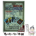 【中古】 もっと本格的にカードを読み解く！神秘のタロット 新版 / 吉田 ルナ / メイツ出版 [単行本（ソフトカバー）]【メール便送料無料】【あす楽対応】