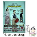 【中古】 進藤やす子のFashion Diary / 進藤 やす子 / 宝島社 [単行本]【メール便送料無料】【あす楽対応】