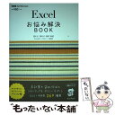  Excelお悩み解決BOOK 2013／2010／2007対応 / きたみあきこ, できるシリーズ編集部 / イン 