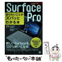  New　Surface　Pro知りたいことがズバッとわかる本 Windows　10　Creators / / 