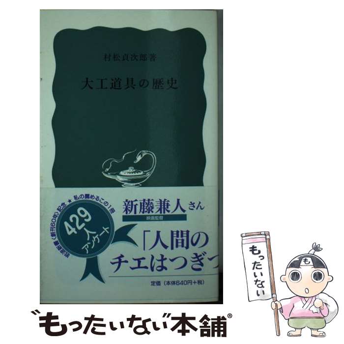 Japanese Woodworking Tools 