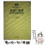 【中古】 やさしい英語の発音 改訂版 / 田村 健吾 / エイジ出版 [単行本]【メール便送料無料】【あす楽対応】