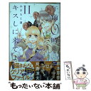 【中古】 午前0時 キスしに来てよ 11 / みきもと 凜 / 講談社 コミック 【メール便送料無料】【あす楽対応】