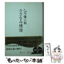  さざなみ情話 / 乙川 優三郎 / 朝日新聞社 