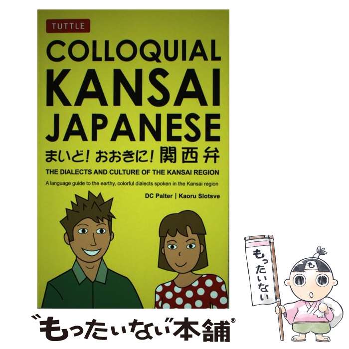 yÁz Colloquial@Kansai@Japanese The@dialects@and@culture / DC Palter, Kaoru Horiu / [Ps{]y[֑zyyΉz