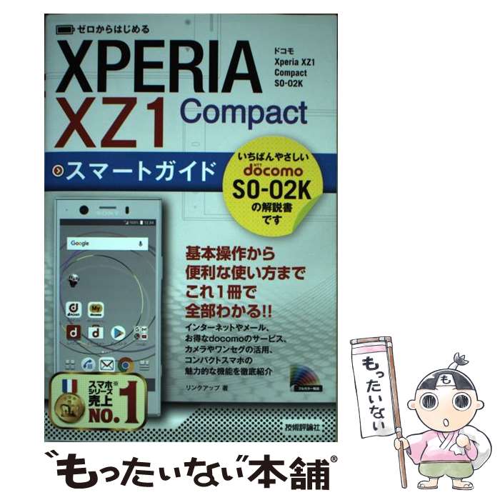 著者：リンクアップ出版社：技術評論社サイズ：その他ISBN-10：4774194972ISBN-13：9784774194974■通常24時間以内に出荷可能です。※繁忙期やセール等、ご注文数が多い日につきましては　発送まで48時間かかる場合があります。あらかじめご了承ください。 ■メール便は、1冊から送料無料です。※宅配便の場合、2,500円以上送料無料です。※あす楽ご希望の方は、宅配便をご選択下さい。※「代引き」ご希望の方は宅配便をご選択下さい。※配送番号付きのゆうパケットをご希望の場合は、追跡可能メール便（送料210円）をご選択ください。■ただいま、オリジナルカレンダーをプレゼントしております。■お急ぎの方は「もったいない本舗　お急ぎ便店」をご利用ください。最短翌日配送、手数料298円から■まとめ買いの方は「もったいない本舗　おまとめ店」がお買い得です。■中古品ではございますが、良好なコンディションです。決済は、クレジットカード、代引き等、各種決済方法がご利用可能です。■万が一品質に不備が有った場合は、返金対応。■クリーニング済み。■商品画像に「帯」が付いているものがありますが、中古品のため、実際の商品には付いていない場合がございます。■商品状態の表記につきまして・非常に良い：　　使用されてはいますが、　　非常にきれいな状態です。　　書き込みや線引きはありません。・良い：　　比較的綺麗な状態の商品です。　　ページやカバーに欠品はありません。　　文章を読むのに支障はありません。・可：　　文章が問題なく読める状態の商品です。　　マーカーやペンで書込があることがあります。　　商品の痛みがある場合があります。