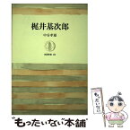 【中古】 梶井基次郎 / 中谷孝雄 / 筑摩書房 [単行本]【メール便送料無料】【あす楽対応】