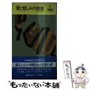  放浪のリトル・ドッグ / ジョゼフ ハンセン, 小林 宏明 / 早川書房 