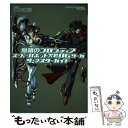 【中古】 無限のフロンティアスーパーロボット大戦OGサーガザ マスターガイド Nintendo DS / デンゲキニンテンドーDS編集 / 単行本 【メール便送料無料】【あす楽対応】