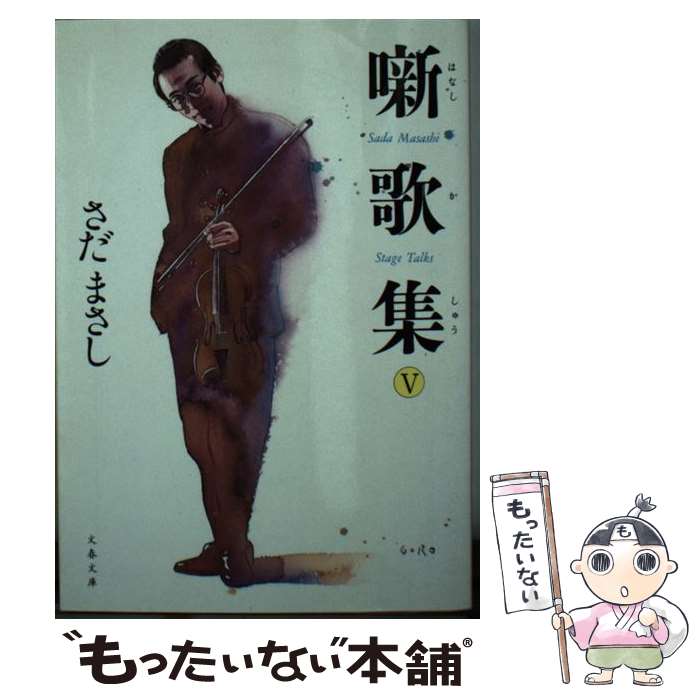 さだまさし ステージトーク大全2 続噺家集CD 全15巻 さだまさし