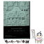 【中古】 イデアの影 The　shadow　of　Ideas / 森 博嗣 / 中央公論新社 [文庫]【メール便送料無料】【..