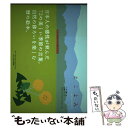 【中古】 えこよみ 3 / 加藤 久人, Think the Earthプロジェクト, 久村 香織 / ブロンズ新社 [単行本]【メール便送料無料】【あす楽対応】