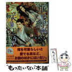 【中古】 華は褥に咲き狂う 5 / 宮緒 葵, 小山田 あみ / 新書館 [文庫]【メール便送料無料】【あす楽対応】