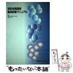 【中古】 深在性真菌症臨床診断マニュアル / 河野 茂 / メディカルレビュー社 [単行本]【メール便送料無料】【あす楽対応】