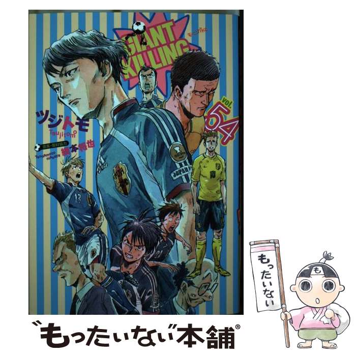 楽天市場】ジャイアントキリング 中古の通販 楽天市場】ジャイアントキリング 中古の通販