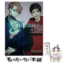 【中古】 エトランジェの宝石箱 宝石商リチャード氏の謎鑑定公式ファンブック / 辻村 七子, 雪広 うたこ / 集英社 単行本 【メール便送料無料】【あす楽対応】