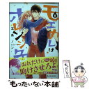 【中古】 モエカレはオレンジ色 8 / 玉島 ノン / 講談社 コミック 【メール便送料無料】【あす楽対応】