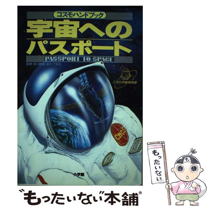 著者：小学館出版社：小学館サイズ：単行本ISBN-10：4092075014ISBN-13：9784092075016■通常24時間以内に出荷可能です。※繁忙期やセール等、ご注文数が多い日につきましては　発送まで48時間かかる場合があります。あらかじめご了承ください。 ■メール便は、1冊から送料無料です。※宅配便の場合、2,500円以上送料無料です。※最短翌日配達ご希望の方は、宅配便をご選択下さい。※「代引き」ご希望の方は宅配便をご選択下さい。※配送番号付きのゆうパケットをご希望の場合は、追跡可能メール便（送料210円）をご選択ください。■ただいま、オリジナルカレンダーをプレゼントしております。■お急ぎの方は「もったいない本舗　お急ぎ便店」をご利用ください。最短翌日配送、手数料298円から■まとめ買いの方は「もったいない本舗　おまとめ店」がお買い得です。■中古品ではございますが、良好なコンディションです。決済は、クレジットカード、代引き等、各種決済方法がご利用可能です。■万が一品質に不備が有った場合は、返金対応。■クリーニング済み。■商品画像に「帯」が付いているものがありますが、中古品のため、実際の商品には付いていない場合がございます。■商品状態の表記につきまして・非常に良い：　　使用されてはいますが、　　非常にきれいな状態です。　　書き込みや線引きはありません。・良い：　　比較的綺麗な状態の商品です。　　ページやカバーに欠品はありません。　　文章を読むのに支障はありません。・可：　　文章が問題なく読める状態の商品です。　　マーカーやペンで書込があることがあります。　　商品の痛みがある場合があります。