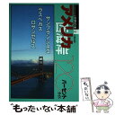 著者：日地出版出版社：日地出版サイズ：単行本ISBN-10：4527005022ISBN-13：9784527005021■通常24時間以内に出荷可能です。※繁忙期やセール等、ご注文数が多い日につきましては　発送まで48時間かかる場合があります。あらかじめご了承ください。 ■メール便は、1冊から送料無料です。※宅配便の場合、2,500円以上送料無料です。※あす楽ご希望の方は、宅配便をご選択下さい。※「代引き」ご希望の方は宅配便をご選択下さい。※配送番号付きのゆうパケットをご希望の場合は、追跡可能メール便（送料210円）をご選択ください。■ただいま、オリジナルカレンダーをプレゼントしております。■お急ぎの方は「もったいない本舗　お急ぎ便店」をご利用ください。最短翌日配送、手数料298円から■まとめ買いの方は「もったいない本舗　おまとめ店」がお買い得です。■中古品ではございますが、良好なコンディションです。決済は、クレジットカード、代引き等、各種決済方法がご利用可能です。■万が一品質に不備が有った場合は、返金対応。■クリーニング済み。■商品画像に「帯」が付いているものがありますが、中古品のため、実際の商品には付いていない場合がございます。■商品状態の表記につきまして・非常に良い：　　使用されてはいますが、　　非常にきれいな状態です。　　書き込みや線引きはありません。・良い：　　比較的綺麗な状態の商品です。　　ページやカバーに欠品はありません。　　文章を読むのに支障はありません。・可：　　文章が問題なく読める状態の商品です。　　マーカーやペンで書込があることがあります。　　商品の痛みがある場合があります。