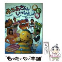 【中古】 おかあさんといっしょのあ・い・う / みやした ゆきこ / くまざさ出版社 [単行本]【メール便送料無料】【あす楽対応】