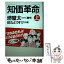 【中古】 知価革命 上巻 / 田丸 ようすけ / PHP研究所 [単行本]【メール便送料無料】【あす楽対応】