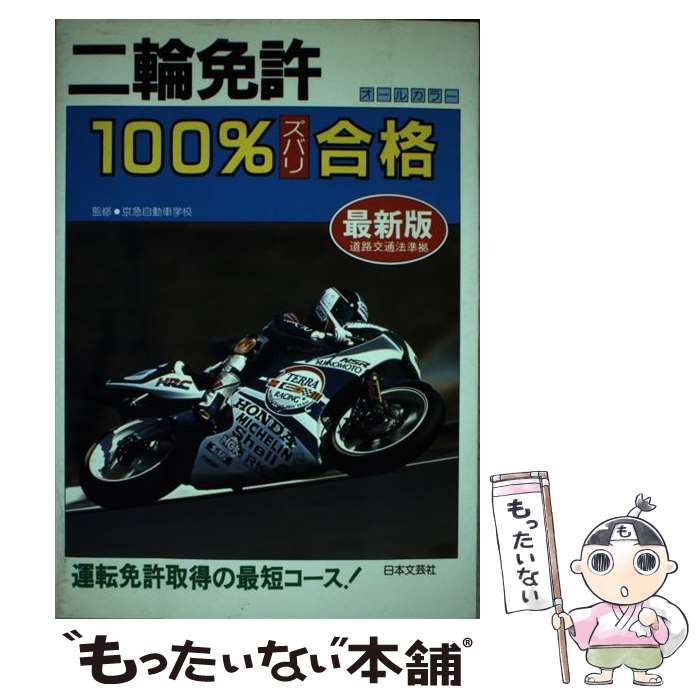 著者：日本文芸社出版社：日本文芸社サイズ：単行本ISBN-10：4537012285ISBN-13：9784537012286■通常24時間以内に出荷可能です。※繁忙期やセール等、ご注文数が多い日につきましては　発送まで48時間かかる場合があります。あらかじめご了承ください。 ■メール便は、1冊から送料無料です。※宅配便の場合、2,500円以上送料無料です。※あす楽ご希望の方は、宅配便をご選択下さい。※「代引き」ご希望の方は宅配便をご選択下さい。※配送番号付きのゆうパケットをご希望の場合は、追跡可能メール便（送料210円）をご選択ください。■ただいま、オリジナルカレンダーをプレゼントしております。■お急ぎの方は「もったいない本舗　お急ぎ便店」をご利用ください。最短翌日配送、手数料298円から■まとめ買いの方は「もったいない本舗　おまとめ店」がお買い得です。■中古品ではございますが、良好なコンディションです。決済は、クレジットカード、代引き等、各種決済方法がご利用可能です。■万が一品質に不備が有った場合は、返金対応。■クリーニング済み。■商品画像に「帯」が付いているものがありますが、中古品のため、実際の商品には付いていない場合がございます。■商品状態の表記につきまして・非常に良い：　　使用されてはいますが、　　非常にきれいな状態です。　　書き込みや線引きはありません。・良い：　　比較的綺麗な状態の商品です。　　ページやカバーに欠品はありません。　　文章を読むのに支障はありません。・可：　　文章が問題なく読める状態の商品です。　　マーカーやペンで書込があることがあります。　　商品の痛みがある場合があります。