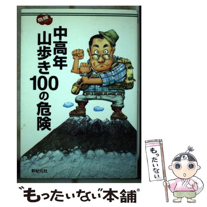 著者：ビーアンドエス出版社：新紀元社サイズ：単行本ISBN-10：4883176754ISBN-13：9784883176755■通常24時間以内に出荷可能です。※繁忙期やセール等、ご注文数が多い日につきましては　発送まで48時間かかる場合があります。あらかじめご了承ください。 ■メール便は、1冊から送料無料です。※宅配便の場合、2,500円以上送料無料です。※最短翌日配達ご希望の方は、宅配便をご選択下さい。※「代引き」ご希望の方は宅配便をご選択下さい。※配送番号付きのゆうパケットをご希望の場合は、追跡可能メール便（送料210円）をご選択ください。■ただいま、オリジナルカレンダーをプレゼントしております。■お急ぎの方は「もったいない本舗　お急ぎ便店」をご利用ください。最短翌日配送、手数料298円から■まとめ買いの方は「もったいない本舗　おまとめ店」がお買い得です。■中古品ではございますが、良好なコンディションです。決済は、クレジットカード、代引き等、各種決済方法がご利用可能です。■万が一品質に不備が有った場合は、返金対応。■クリーニング済み。■商品画像に「帯」が付いているものがありますが、中古品のため、実際の商品には付いていない場合がございます。■商品状態の表記につきまして・非常に良い：　　使用されてはいますが、　　非常にきれいな状態です。　　書き込みや線引きはありません。・良い：　　比較的綺麗な状態の商品です。　　ページやカバーに欠品はありません。　　文章を読むのに支障はありません。・可：　　文章が問題なく読める状態の商品です。　　マーカーやペンで書込があることがあります。　　商品の痛みがある場合があります。