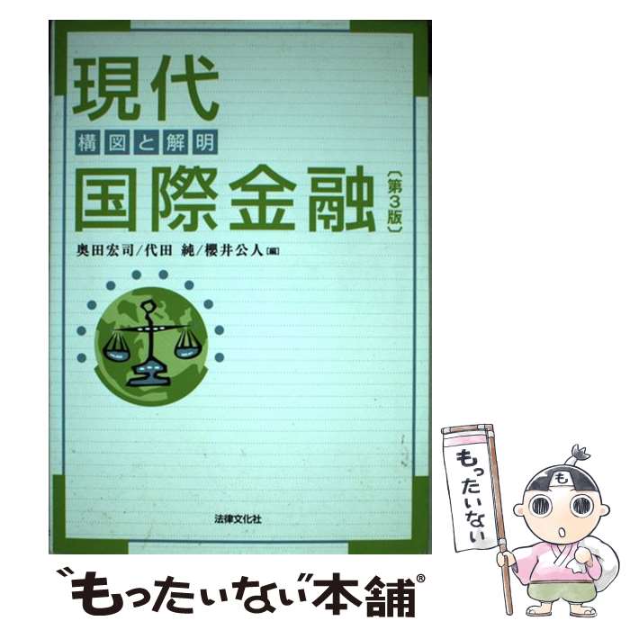 著者：奥田 宏司, 代田 純, 櫻井 公人, 星野 智樹, 田中 綾一, 勝田 佳裕, 小西 宏美出版社：法律文化社サイズ：単行本ISBN-10：4589037637ISBN-13：9784589037633■通常24時間以内に出荷可能です。※繁忙期やセール等、ご注文数が多い日につきましては　発送まで48時間かかる場合があります。あらかじめご了承ください。 ■メール便は、1冊から送料無料です。※宅配便の場合、2,500円以上送料無料です。※あす楽ご希望の方は、宅配便をご選択下さい。※「代引き」ご希望の方は宅配便をご選択下さい。※配送番号付きのゆうパケットをご希望の場合は、追跡可能メール便（送料210円）をご選択ください。■ただいま、オリジナルカレンダーをプレゼントしております。■お急ぎの方は「もったいない本舗　お急ぎ便店」をご利用ください。最短翌日配送、手数料298円から■まとめ買いの方は「もったいない本舗　おまとめ店」がお買い得です。■中古品ではございますが、良好なコンディションです。決済は、クレジットカード、代引き等、各種決済方法がご利用可能です。■万が一品質に不備が有った場合は、返金対応。■クリーニング済み。■商品画像に「帯」が付いているものがありますが、中古品のため、実際の商品には付いていない場合がございます。■商品状態の表記につきまして・非常に良い：　　使用されてはいますが、　　非常にきれいな状態です。　　書き込みや線引きはありません。・良い：　　比較的綺麗な状態の商品です。　　ページやカバーに欠品はありません。　　文章を読むのに支障はありません。・可：　　文章が問題なく読める状態の商品です。　　マーカーやペンで書込があることがあります。　　商品の痛みがある場合があります。