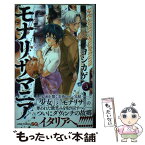 【中古】 モナリザマニア 3 / ヨシカゲ / 集英社 [コミック]【メール便送料無料】【あす楽対応】