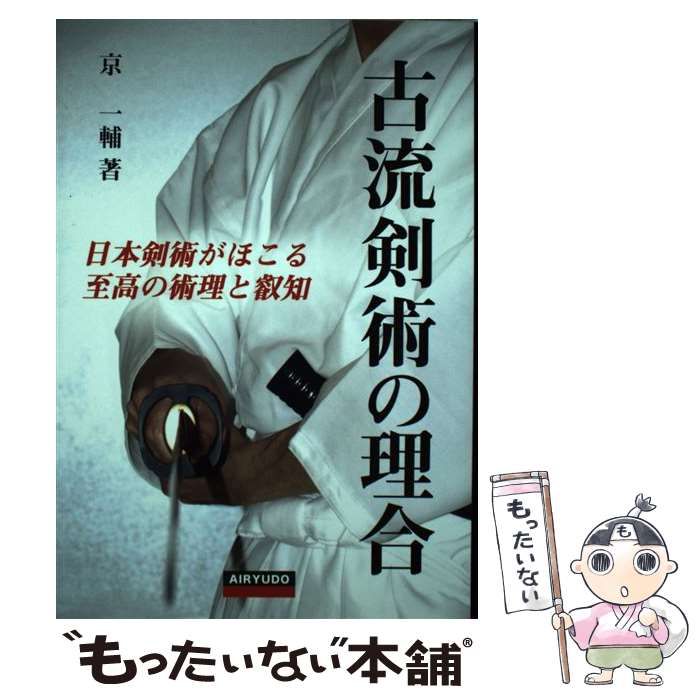 著者：京 一輔出版社：愛隆堂サイズ：単行本ISBN-10：4750202886ISBN-13：9784750202884■こちらの商品もオススメです ● 正法眼蔵の世界 / 石井 恭二 / 河出書房新社 [文庫] ■通常24時間以内に出荷可能です。※繁忙期やセール等、ご注文数が多い日につきましては　発送まで48時間かかる場合があります。あらかじめご了承ください。 ■メール便は、1冊から送料無料です。※宅配便の場合、2,500円以上送料無料です。※最短翌日配達ご希望の方は、宅配便をご選択下さい。※「代引き」ご希望の方は宅配便をご選択下さい。※配送番号付きのゆうパケットをご希望の場合は、追跡可能メール便（送料210円）をご選択ください。■ただいま、オリジナルカレンダーをプレゼントしております。■お急ぎの方は「もったいない本舗　お急ぎ便店」をご利用ください。最短翌日配送、手数料298円から■まとめ買いの方は「もったいない本舗　おまとめ店」がお買い得です。■中古品ではございますが、良好なコンディションです。決済は、クレジットカード、代引き等、各種決済方法がご利用可能です。■万が一品質に不備が有った場合は、返金対応。■クリーニング済み。■商品画像に「帯」が付いているものがありますが、中古品のため、実際の商品には付いていない場合がございます。■商品状態の表記につきまして・非常に良い：　　使用されてはいますが、　　非常にきれいな状態です。　　書き込みや線引きはありません。・良い：　　比較的綺麗な状態の商品です。　　ページやカバーに欠品はありません。　　文章を読むのに支障はありません。・可：　　文章が問題なく読める状態の商品です。　　マーカーやペンで書込があることがあります。　　商品の痛みがある場合があります。