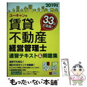 【中古】 ユーキャンの賃貸不動産経営管理士速習テキスト＆問題