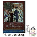 【中古】 オーダーは探偵に 失われた絆にひとしずくの謎解きを / 近江 泉美 / KADOKAWA 文庫 【メール便送料無料】【あす楽対応】