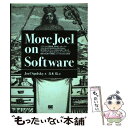 【中古】 More　Joel　on　software / Joel Spolsky, 青木 靖 / 翔泳社 [単行本]【メール便送料無料】【あす楽対応】