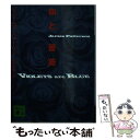 【中古】 血と薔薇 / J. パターソン, 小林 宏明 / 講談社 文庫 【メール便送料無料】【あす楽対応】