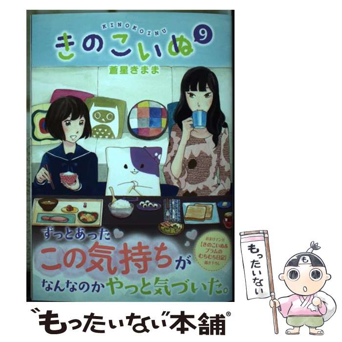 楽天市場】きのこいぬ 中古の通販 楽天市場】きのこいぬ 中古の通販