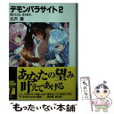 著者：北沢 慶, 植田 亮出版社：KADOKAWA(富士見書房)サイズ：文庫ISBN-10：4829119551ISBN-13：9784829119556■通常24時間以内に出荷可能です。※繁忙期やセール等、ご注文数が多い日につきましては　発送まで48時間かかる場合があります。あらかじめご了承ください。 ■メール便は、1冊から送料無料です。※宅配便の場合、2,500円以上送料無料です。※あす楽ご希望の方は、宅配便をご選択下さい。※「代引き」ご希望の方は宅配便をご選択下さい。※配送番号付きのゆうパケットをご希望の場合は、追跡可能メール便（送料210円）をご選択ください。■ただいま、オリジナルカレンダーをプレゼントしております。■お急ぎの方は「もったいない本舗　お急ぎ便店」をご利用ください。最短翌日配送、手数料298円から■まとめ買いの方は「もったいない本舗　おまとめ店」がお買い得です。■中古品ではございますが、良好なコンディションです。決済は、クレジットカード、代引き等、各種決済方法がご利用可能です。■万が一品質に不備が有った場合は、返金対応。■クリーニング済み。■商品画像に「帯」が付いているものがありますが、中古品のため、実際の商品には付いていない場合がございます。■商品状態の表記につきまして・非常に良い：　　使用されてはいますが、　　非常にきれいな状態です。　　書き込みや線引きはありません。・良い：　　比較的綺麗な状態の商品です。　　ページやカバーに欠品はありません。　　文章を読むのに支障はありません。・可：　　文章が問題なく読める状態の商品です。　　マーカーやペンで書込があることがあります。　　商品の痛みがある場合があります。