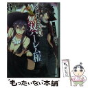 【中古】 くじ引き特賞：無双ハーレム権 8 / 三木 なずな, 瑠奈璃亜 / SBクリエイティブ 文庫 【メール便送料無料】【あす楽対応】