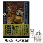 【中古】 やじきた学園道中記 18 / 市東 亮子 / 秋田書店 [文庫]【メール便送料無料】【あす楽対応】