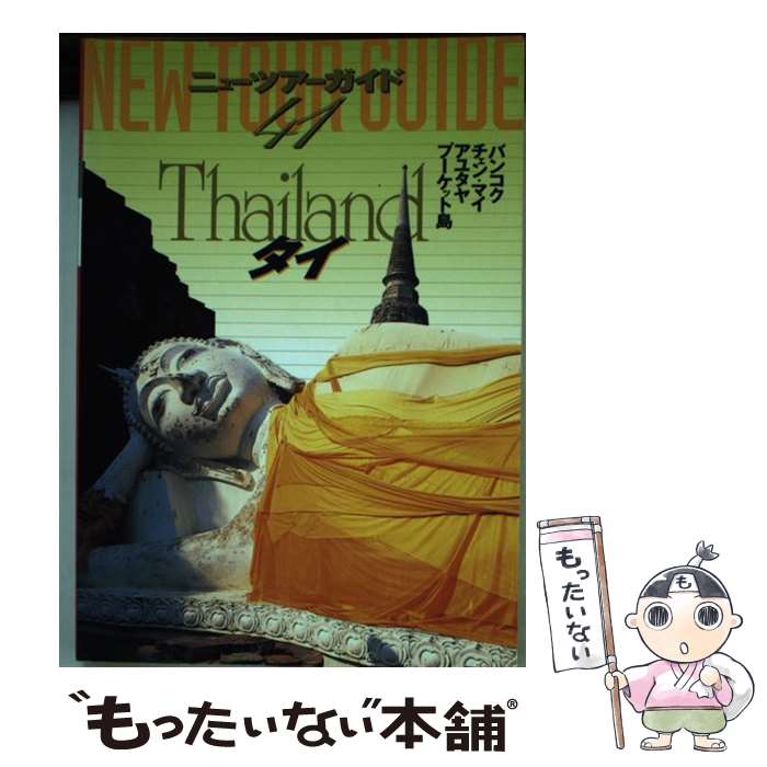 【中古】 タイ バンコク / ゼンリン / ゼンリン 単行本 【メール便送料無料】【あす楽対応】