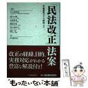 【中古】 「民法改正」法案 重要条文ミニ解説付き / 中央経済社, 大久保 紀彦, 青山 大樹 / 中央経済社 単行本 【メール便送料無料】【あす楽対応】