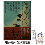 【中古】 まんぷく 〈料理〉時代小説傑作選 / 宮部 みゆき, 畠中 恵, 坂井 希久子, 青木 祐子, 中島 久枝, 梶 よう子, 細谷 正充 / PHP研究所 [文庫]【メール便送料無料】【あす楽対応】