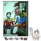 【中古】 じゃじゃ馬★グルーミンUP！ 恋はご多忙申し上げます / ゆうき まさみ / 小学館 [ムック]【メール便送料無料】【あす楽対応】