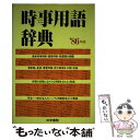 著者：法学書院編集部出版社：法学書院サイズ：単行本ISBN-10：4587615323ISBN-13：9784587615321■通常24時間以内に出荷可能です。※繁忙期やセール等、ご注文数が多い日につきましては　発送まで48時間かかる場合があります。あらかじめご了承ください。 ■メール便は、1冊から送料無料です。※宅配便の場合、2,500円以上送料無料です。※あす楽ご希望の方は、宅配便をご選択下さい。※「代引き」ご希望の方は宅配便をご選択下さい。※配送番号付きのゆうパケットをご希望の場合は、追跡可能メール便（送料210円）をご選択ください。■ただいま、オリジナルカレンダーをプレゼントしております。■お急ぎの方は「もったいない本舗　お急ぎ便店」をご利用ください。最短翌日配送、手数料298円から■まとめ買いの方は「もったいない本舗　おまとめ店」がお買い得です。■中古品ではございますが、良好なコンディションです。決済は、クレジットカード、代引き等、各種決済方法がご利用可能です。■万が一品質に不備が有った場合は、返金対応。■クリーニング済み。■商品画像に「帯」が付いているものがありますが、中古品のため、実際の商品には付いていない場合がございます。■商品状態の表記につきまして・非常に良い：　　使用されてはいますが、　　非常にきれいな状態です。　　書き込みや線引きはありません。・良い：　　比較的綺麗な状態の商品です。　　ページやカバーに欠品はありません。　　文章を読むのに支障はありません。・可：　　文章が問題なく読める状態の商品です。　　マーカーやペンで書込があることがあります。　　商品の痛みがある場合があります。