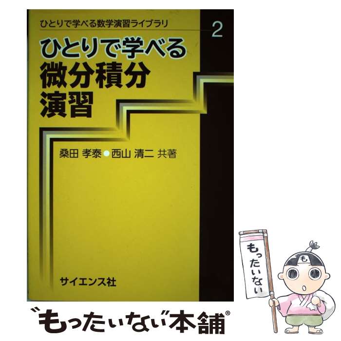 ����š� �ҤȤ�ǳؤ٤���ʬ��ʬ�齬 / ���� ����, ���� ���� / �������󥹼� [ñ����]�ڥ᡼��������̵���ۡں�û������ã�б���