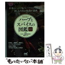 著者：エスビー食品株式会社, 藤沢 セリカ出版社：マイナビ出版サイズ：文庫ISBN-10：4839967741ISBN-13：9784839967741■通常24時間以内に出荷可能です。※繁忙期やセール等、ご注文数が多い日につきましては　発送まで48時間かかる場合があります。あらかじめご了承ください。 ■メール便は、1冊から送料無料です。※宅配便の場合、2,500円以上送料無料です。※あす楽ご希望の方は、宅配便をご選択下さい。※「代引き」ご希望の方は宅配便をご選択下さい。※配送番号付きのゆうパケットをご希望の場合は、追跡可能メール便（送料210円）をご選択ください。■ただいま、オリジナルカレンダーをプレゼントしております。■お急ぎの方は「もったいない本舗　お急ぎ便店」をご利用ください。最短翌日配送、手数料298円から■まとめ買いの方は「もったいない本舗　おまとめ店」がお買い得です。■中古品ではございますが、良好なコンディションです。決済は、クレジットカード、代引き等、各種決済方法がご利用可能です。■万が一品質に不備が有った場合は、返金対応。■クリーニング済み。■商品画像に「帯」が付いているものがありますが、中古品のため、実際の商品には付いていない場合がございます。■商品状態の表記につきまして・非常に良い：　　使用されてはいますが、　　非常にきれいな状態です。　　書き込みや線引きはありません。・良い：　　比較的綺麗な状態の商品です。　　ページやカバーに欠品はありません。　　文章を読むのに支障はありません。・可：　　文章が問題なく読める状態の商品です。　　マーカーやペンで書込があることがあります。　　商品の痛みがある場合があります。