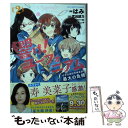 楽天もったいない本舗　楽天市場店【中古】 響け！ユーフォニアム 北宇治高校吹奏楽部、最大の危機 2 / 武田 綾乃, はみ / 宝島社 [単行本]【メール便送料無料】【あす楽対応】