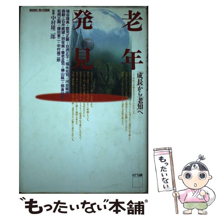 著者：埴谷 雄高出版社：エヌティティ出版サイズ：単行本ISBN-10：4871882136ISBN-13：9784871882132■こちらの商品もオススメです ● 日本の名随筆（14） / 埴谷 雄高 / 作品社 [単行本] ● 無限の相のもとに / 埴谷 雄高, 立花 隆 / 平凡社 [ハードカバー] ● 幻視者宣言 / 埴谷 雄高 / 三一書房 [単行本] ■通常24時間以内に出荷可能です。※繁忙期やセール等、ご注文数が多い日につきましては　発送まで48時間かかる場合があります。あらかじめご了承ください。 ■メール便は、1冊から送料無料です。※宅配便の場合、2,500円以上送料無料です。※最短翌日配達ご希望の方は、宅配便をご選択下さい。※「代引き」ご希望の方は宅配便をご選択下さい。※配送番号付きのゆうパケットをご希望の場合は、追跡可能メール便（送料210円）をご選択ください。■ただいま、オリジナルカレンダーをプレゼントしております。■お急ぎの方は「もったいない本舗　お急ぎ便店」をご利用ください。最短翌日配送、手数料298円から■まとめ買いの方は「もったいない本舗　おまとめ店」がお買い得です。■中古品ではございますが、良好なコンディションです。決済は、クレジットカード、代引き等、各種決済方法がご利用可能です。■万が一品質に不備が有った場合は、返金対応。■クリーニング済み。■商品画像に「帯」が付いているものがありますが、中古品のため、実際の商品には付いていない場合がございます。■商品状態の表記につきまして・非常に良い：　　使用されてはいますが、　　非常にきれいな状態です。　　書き込みや線引きはありません。・良い：　　比較的綺麗な状態の商品です。　　ページやカバーに欠品はありません。　　文章を読むのに支障はありません。・可：　　文章が問題なく読める状態の商品です。　　マーカーやペンで書込があることがあります。　　商品の痛みがある場合があります。