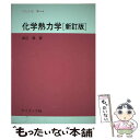 著者：渡辺 啓出版社：サイエンス社サイズ：単行本ISBN-10：4781910149ISBN-13：9784781910147■通常24時間以内に出荷可能です。※繁忙期やセール等、ご注文数が多い日につきましては　発送まで48時間かかる場合があります。あらかじめご了承ください。 ■メール便は、1冊から送料無料です。※宅配便の場合、2,500円以上送料無料です。※あす楽ご希望の方は、宅配便をご選択下さい。※「代引き」ご希望の方は宅配便をご選択下さい。※配送番号付きのゆうパケットをご希望の場合は、追跡可能メール便（送料210円）をご選択ください。■ただいま、オリジナルカレンダーをプレゼントしております。■お急ぎの方は「もったいない本舗　お急ぎ便店」をご利用ください。最短翌日配送、手数料298円から■まとめ買いの方は「もったいない本舗　おまとめ店」がお買い得です。■中古品ではございますが、良好なコンディションです。決済は、クレジットカード、代引き等、各種決済方法がご利用可能です。■万が一品質に不備が有った場合は、返金対応。■クリーニング済み。■商品画像に「帯」が付いているものがありますが、中古品のため、実際の商品には付いていない場合がございます。■商品状態の表記につきまして・非常に良い：　　使用されてはいますが、　　非常にきれいな状態です。　　書き込みや線引きはありません。・良い：　　比較的綺麗な状態の商品です。　　ページやカバーに欠品はありません。　　文章を読むのに支障はありません。・可：　　文章が問題なく読める状態の商品です。　　マーカーやペンで書込があることがあります。　　商品の痛みがある場合があります。